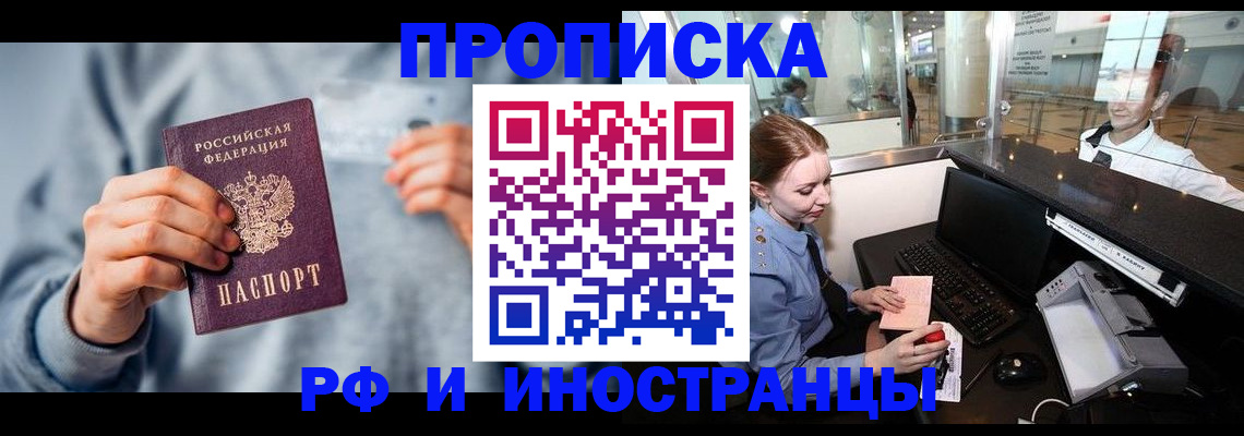 прописка штамп в Свободном