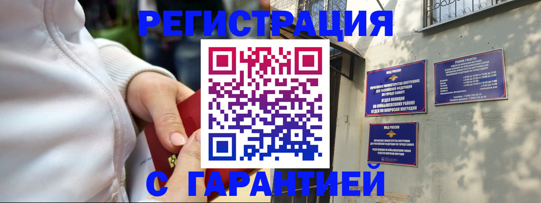 временная регистрация гарантия в Свободном