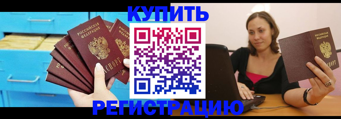 временная регистрация законно в Свободном