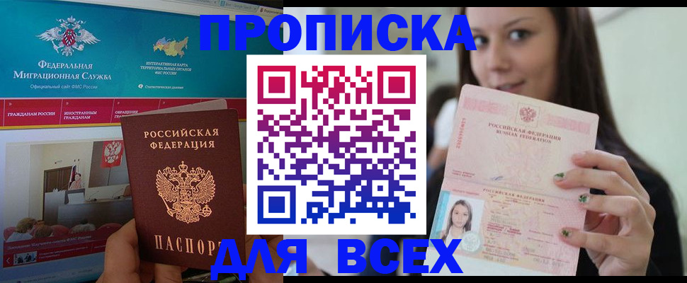 пропишу в квартире в Свободном