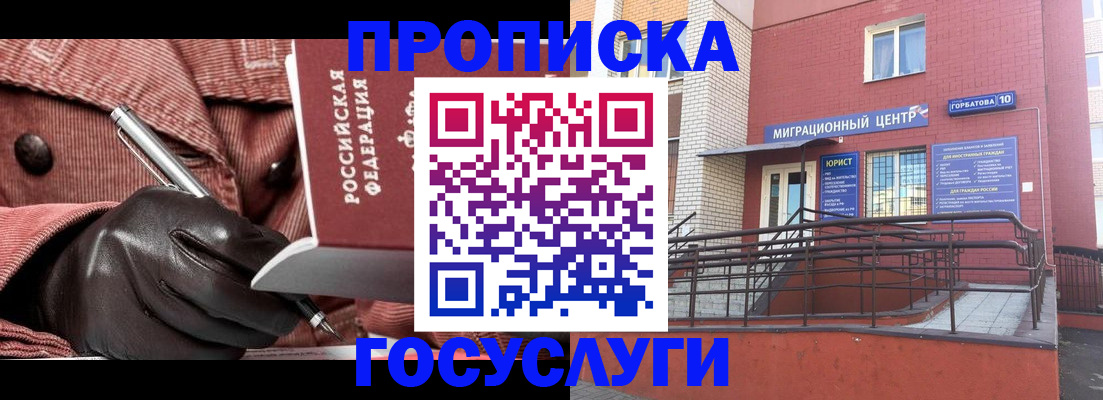 временная регистрация госуслуги в Свободном