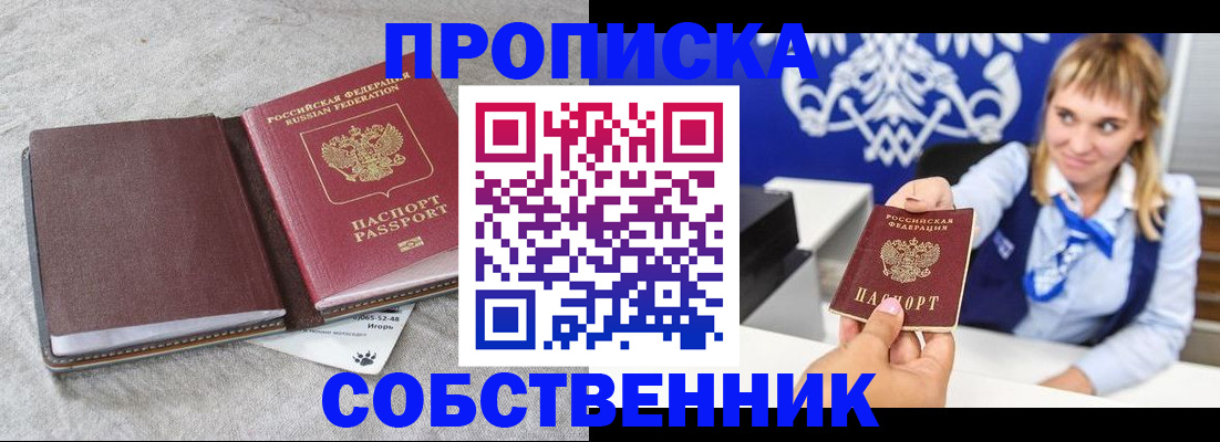 пропишу в квартире в Свободном