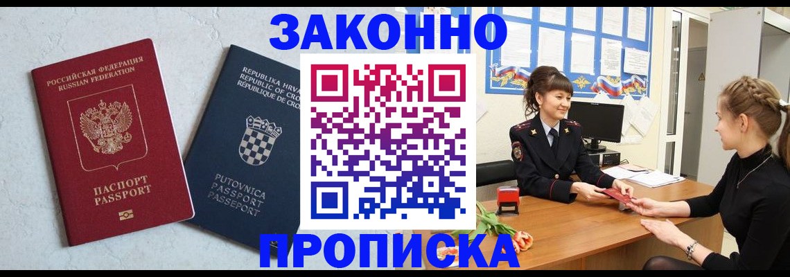 прописка от собственника в Свободном