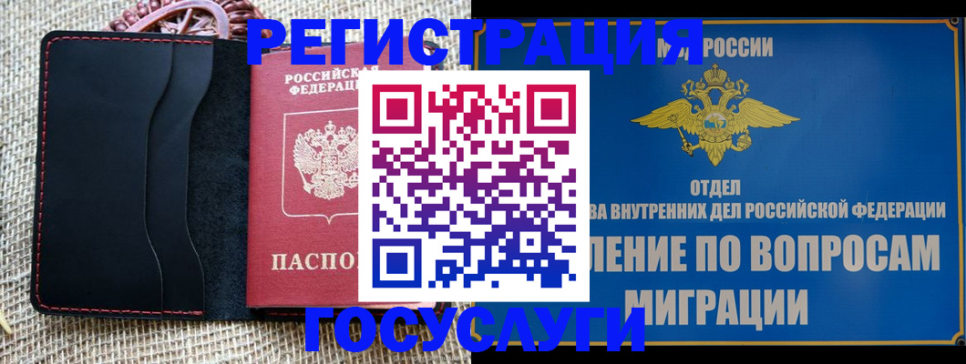 регистрация в Свободном