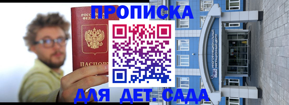 прописка от собственника в Свободном