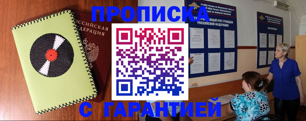 где прописаться в Свободном